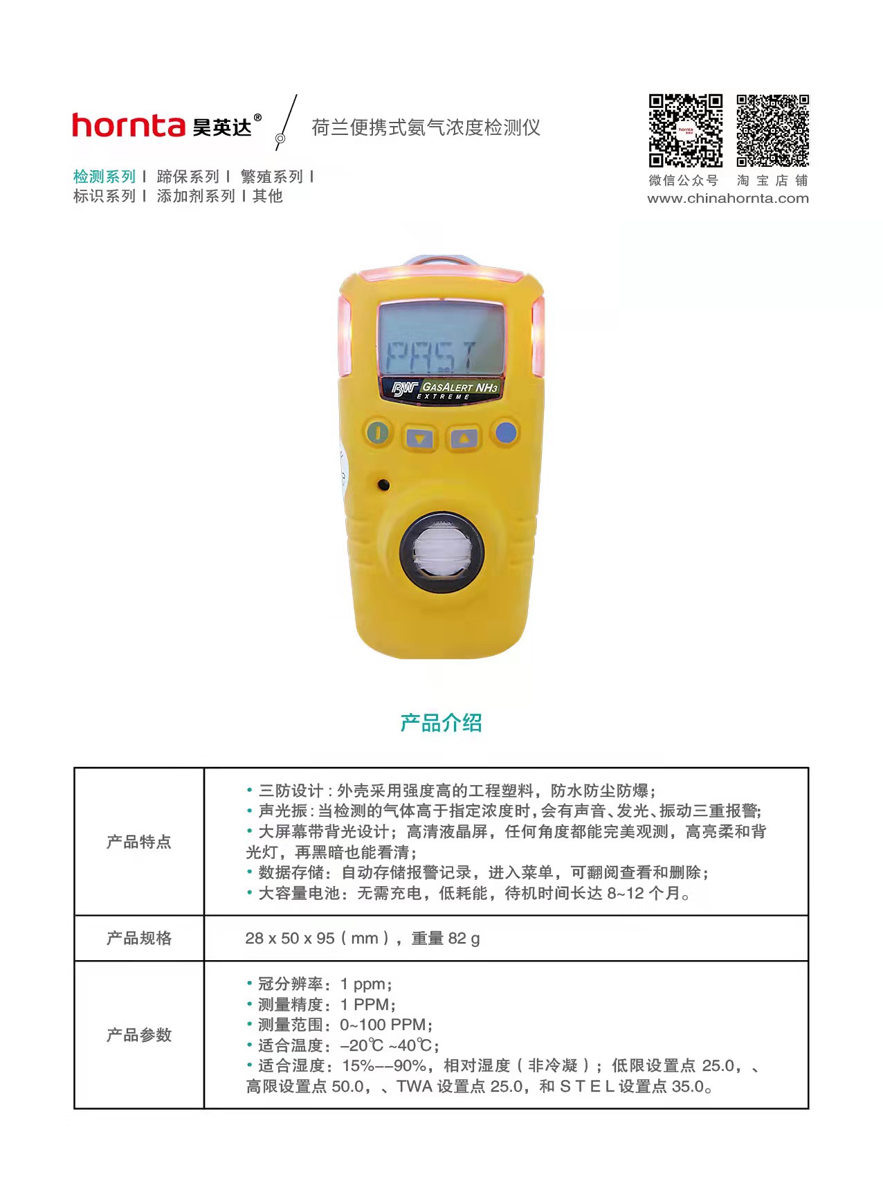 氨气检测仪（荷兰）